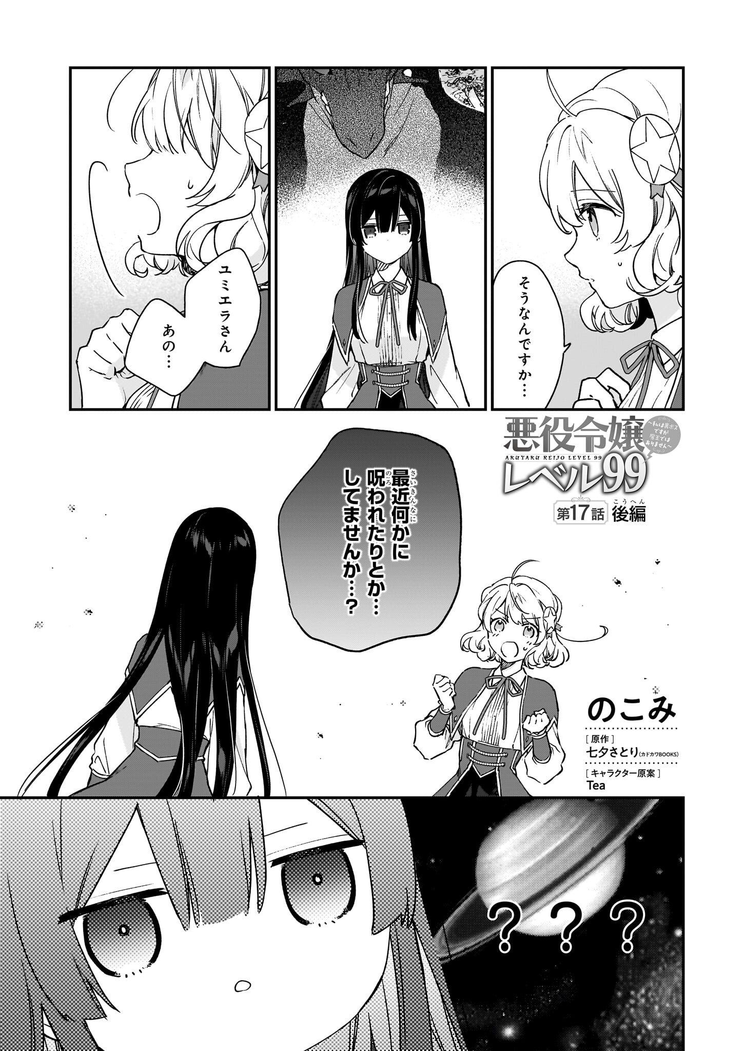 悪役令嬢レベル99～私は裏ボスですが魔王ではありません～ 第17.2話 - Page 1