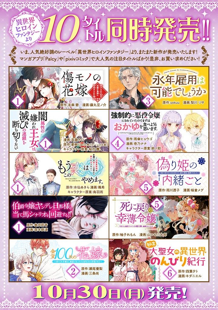 戦場の聖女〜妹の代わりに公爵騎士に嫁ぐことになりましたが、今は幸せです〜 第4.1話 - Page 13