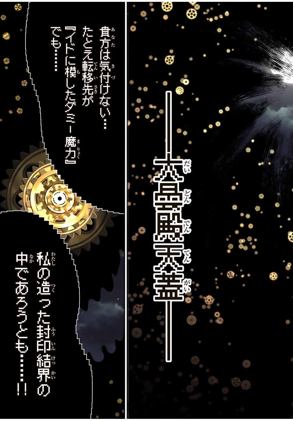 転生したら第七王子だったので、気ままに魔術を極めます 第117話 - Page 19