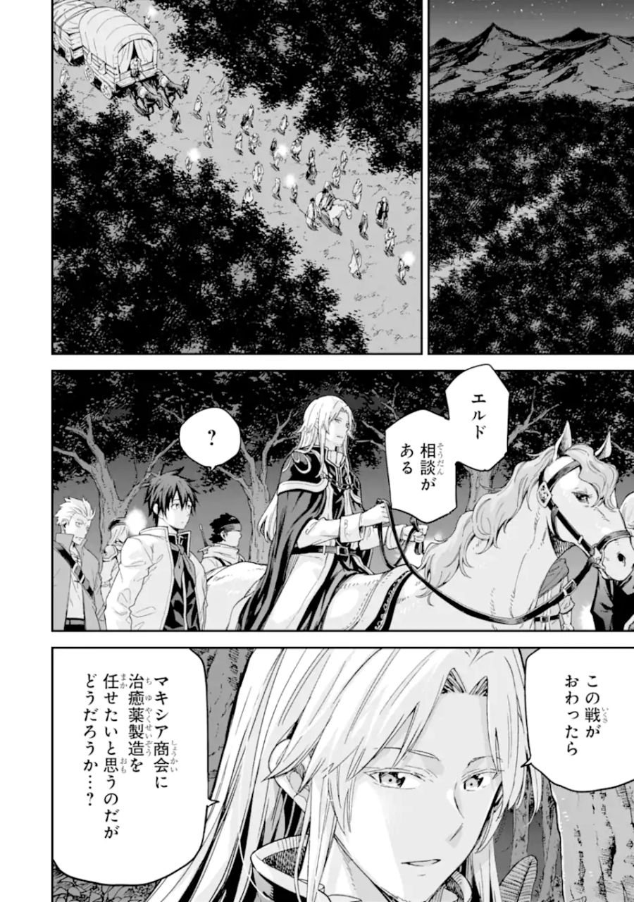 異世界賢者の転生無双 ～ゲームの知識で異世界最強～ 第30.4話 - Page 3