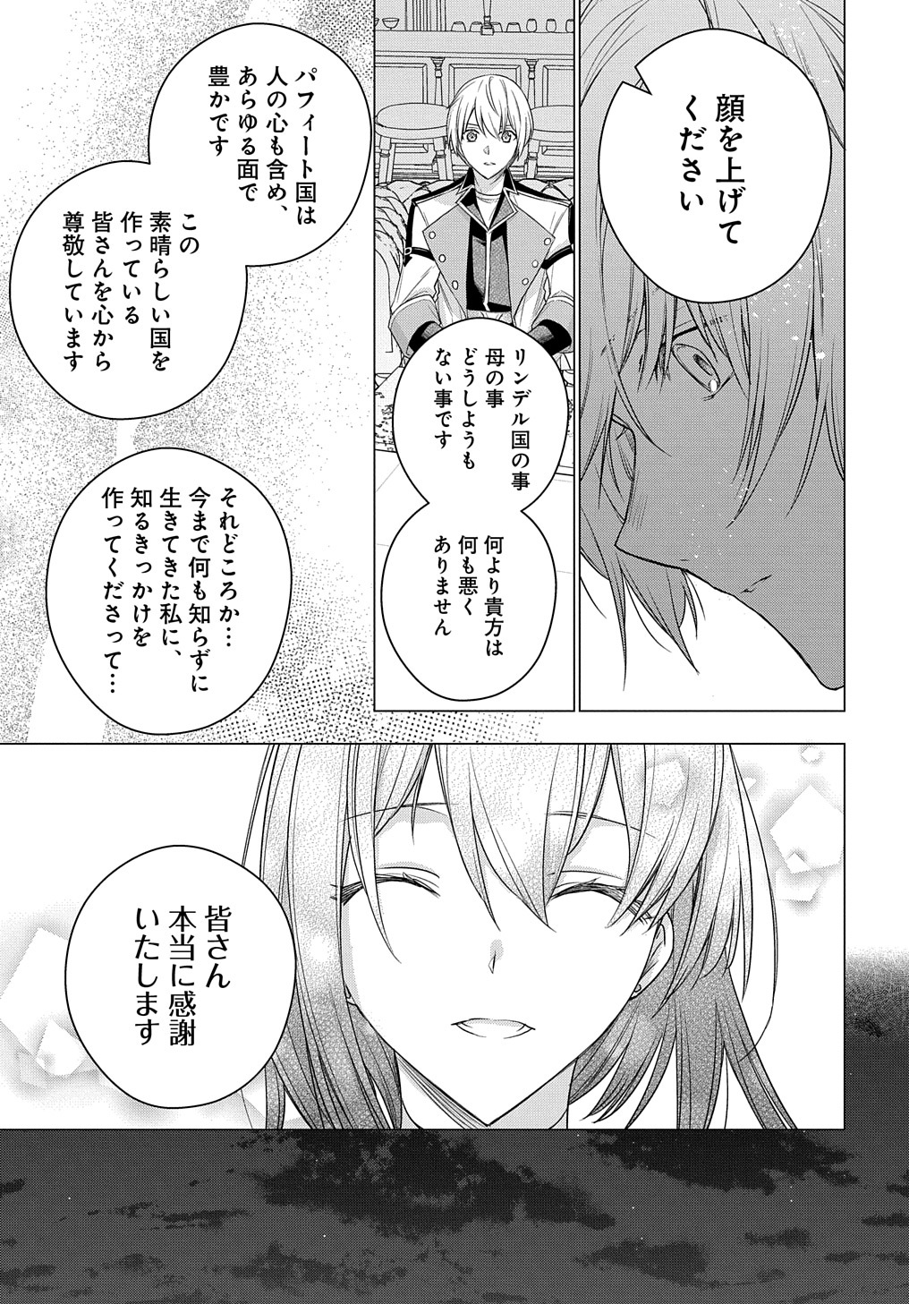 元、落ちこぼれ公爵令嬢です。 THE COMIC 第6話 - Page 25