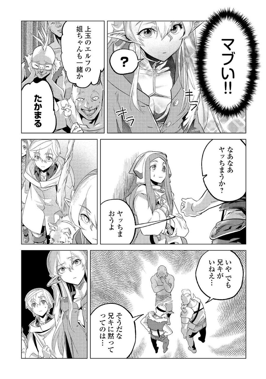 もふもふと異世界でスローライフを目指します！ 第26話 - Page 5