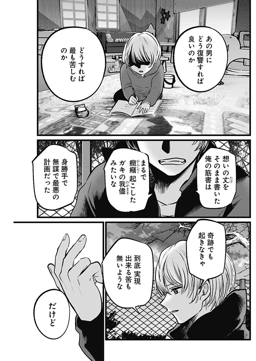 推しの子 第108話 - Page 15