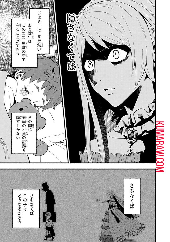 悪夢令嬢は一家滅亡の夢を見た ～私の目的は生き延びることです～ 第2話 - Page 33