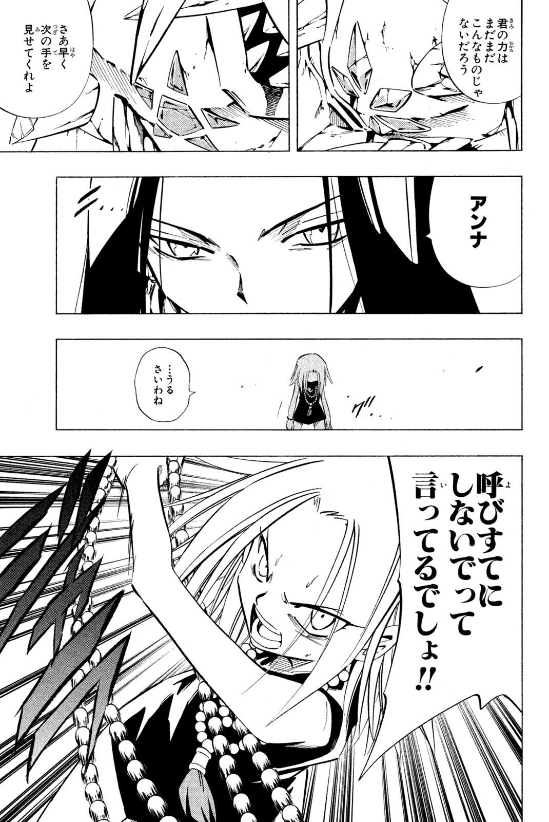 シャーマンキングザスーパースター 第245話 - Page 11