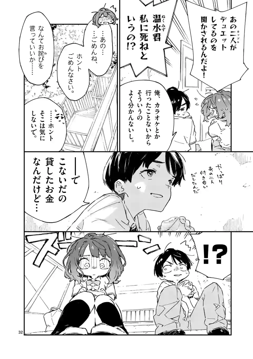 負けヒロインが多すぎる！ 第2話 - Page 32