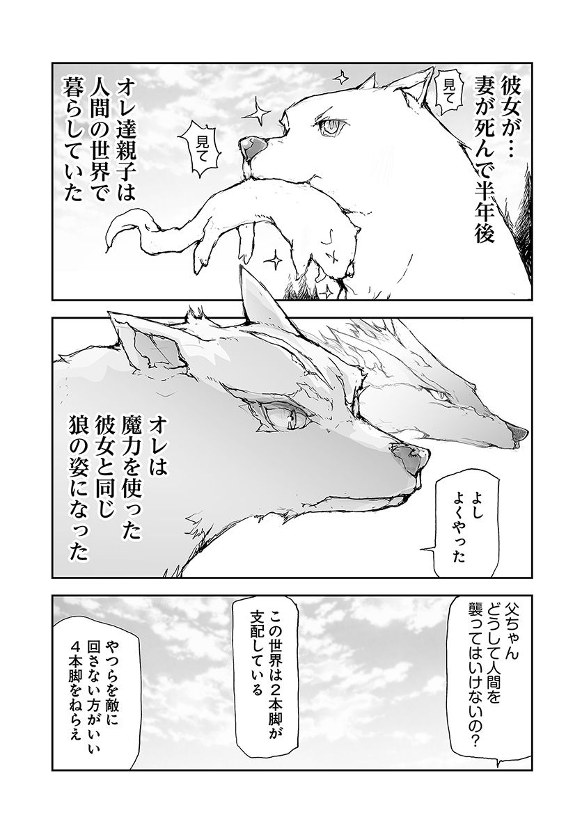 便利屋斎藤さん、異世界に行く 第67話 - Page 2