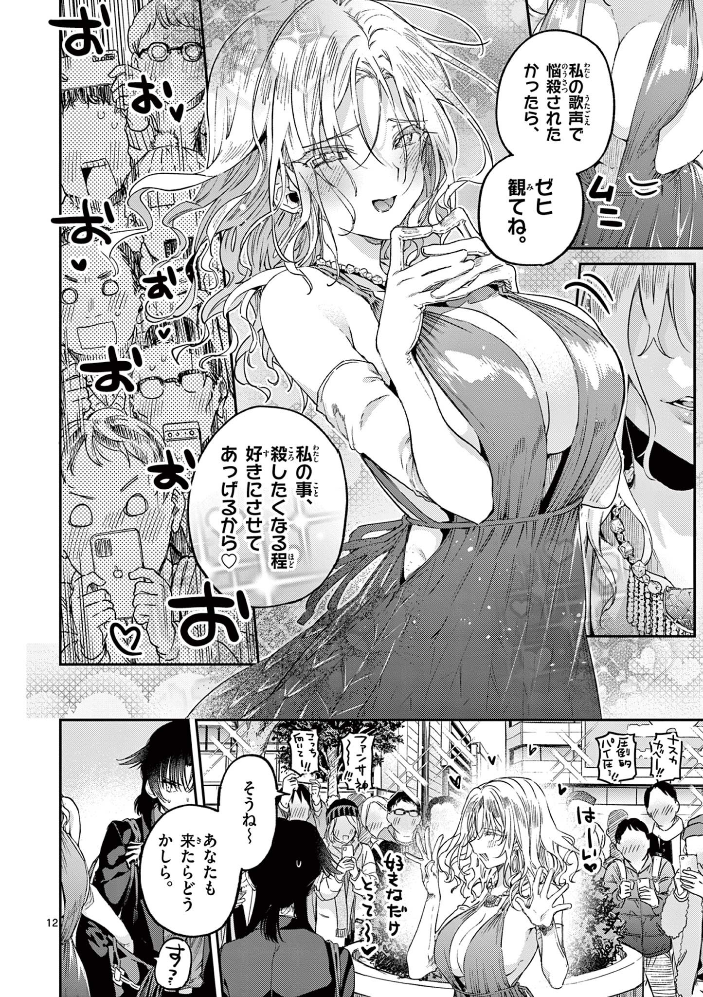 君は冥土様 第47.1話 - Page 14