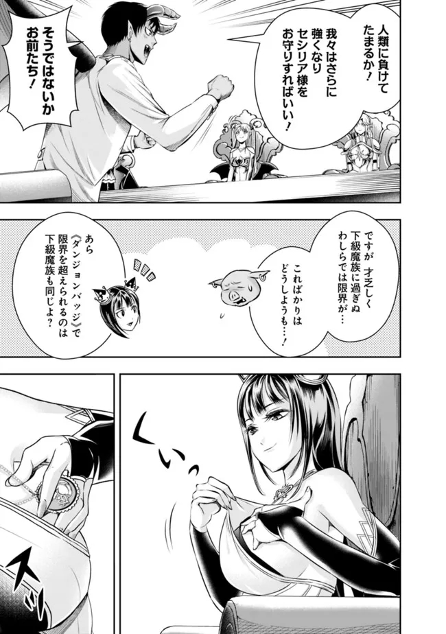 失業賢者の成り上がり　～嫌われた才能は世界最強でした～ 第86話 - Page 3