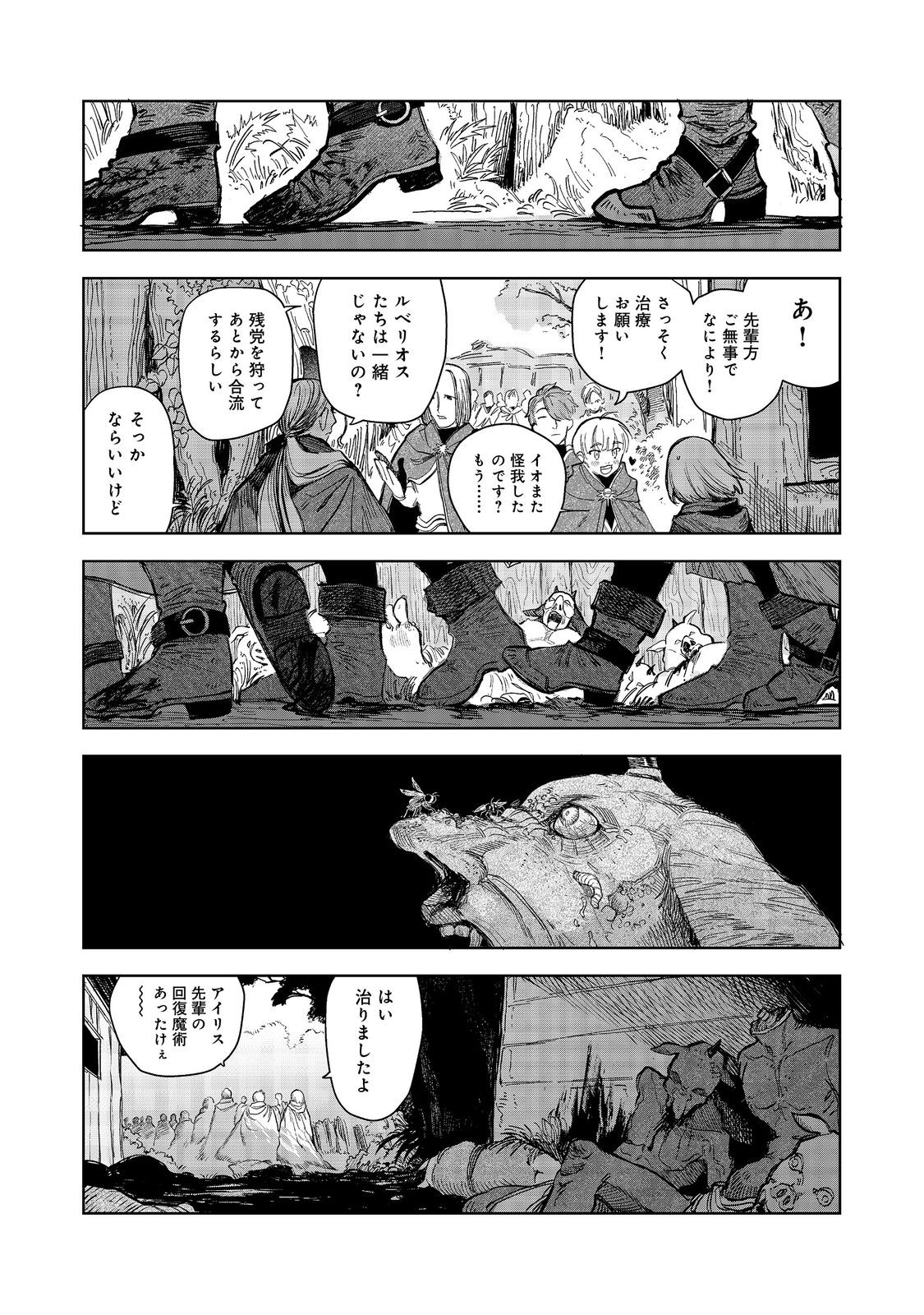 冥王様が通るのですよ！ 第10話 - Page 23