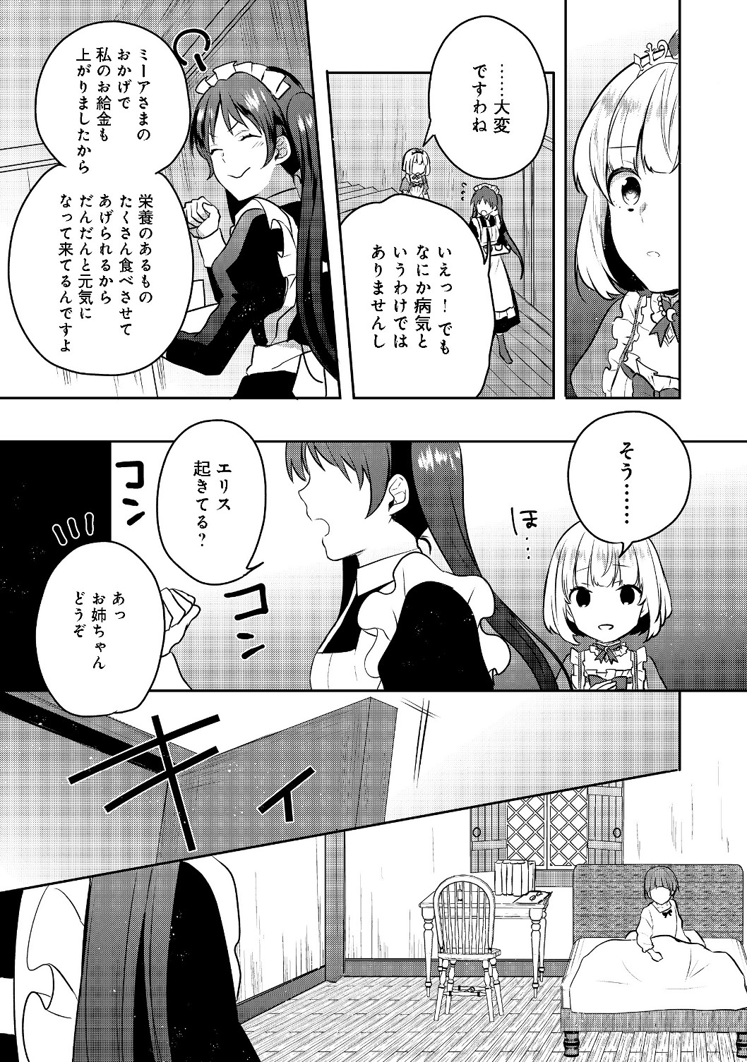 ティアムーン帝国物語 ～断頭台から始まる、姫の転生逆転ストーリー～ 第4.1話 - Page 19