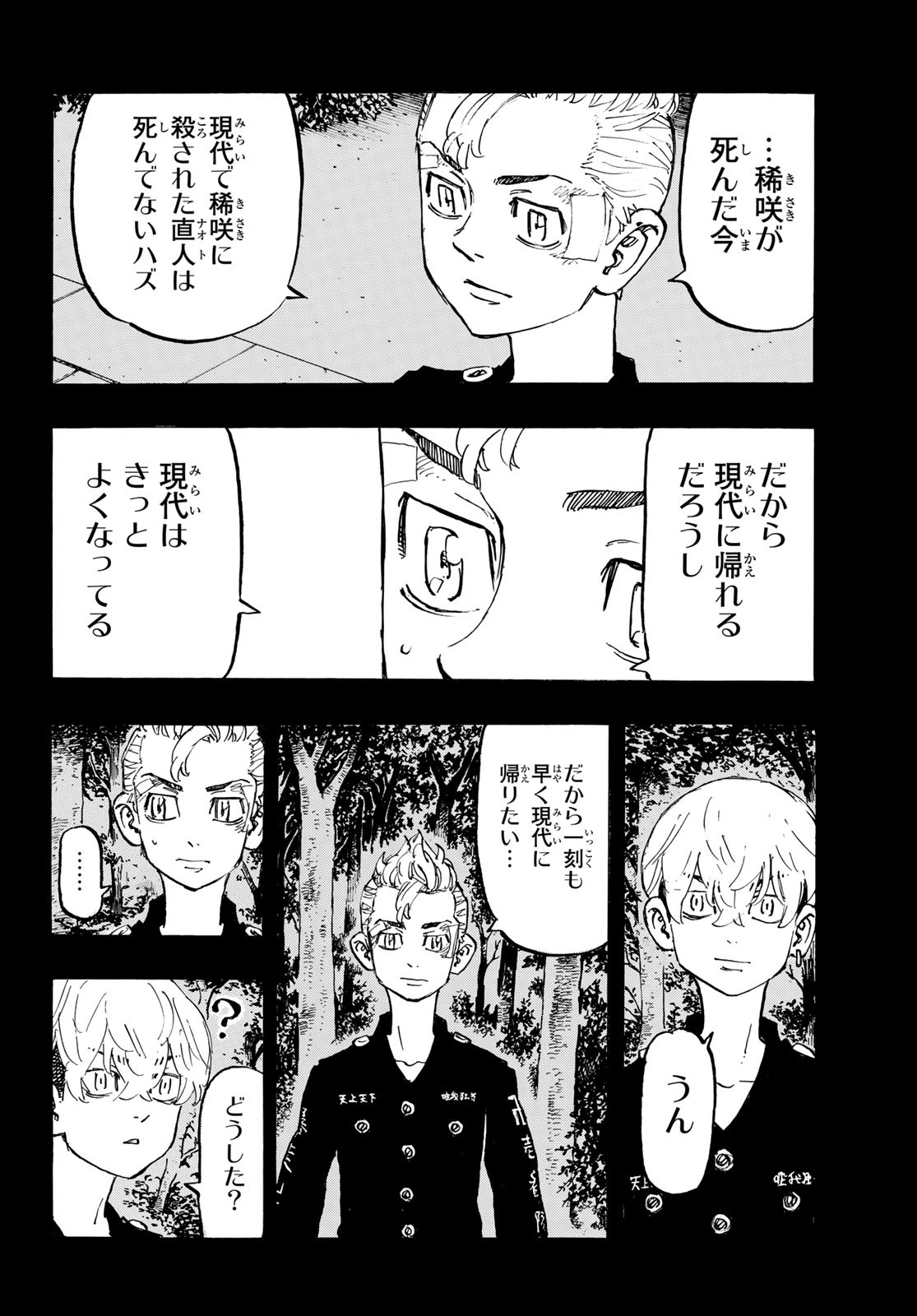 東京卍リベンジャーズ 第190話 - Page 6