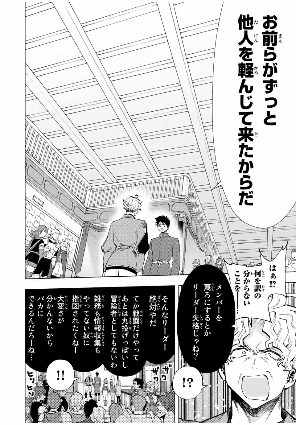 Aランクパーティを離脱した俺は、元教え子たちと迷宮深部を目指す 第37話 - Page 10