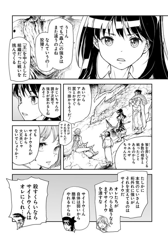 便利屋斎藤さん、異世界に行く 第191話 - Page 3