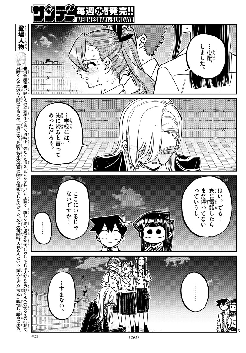 古見さんは、コミュ症です 第391話 - Page 5