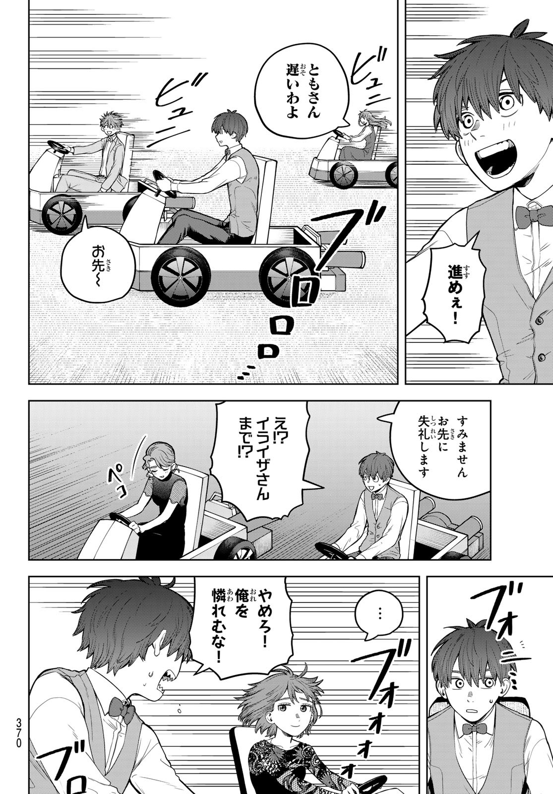 あかがみんは脱出できない 第7話 - Page 6