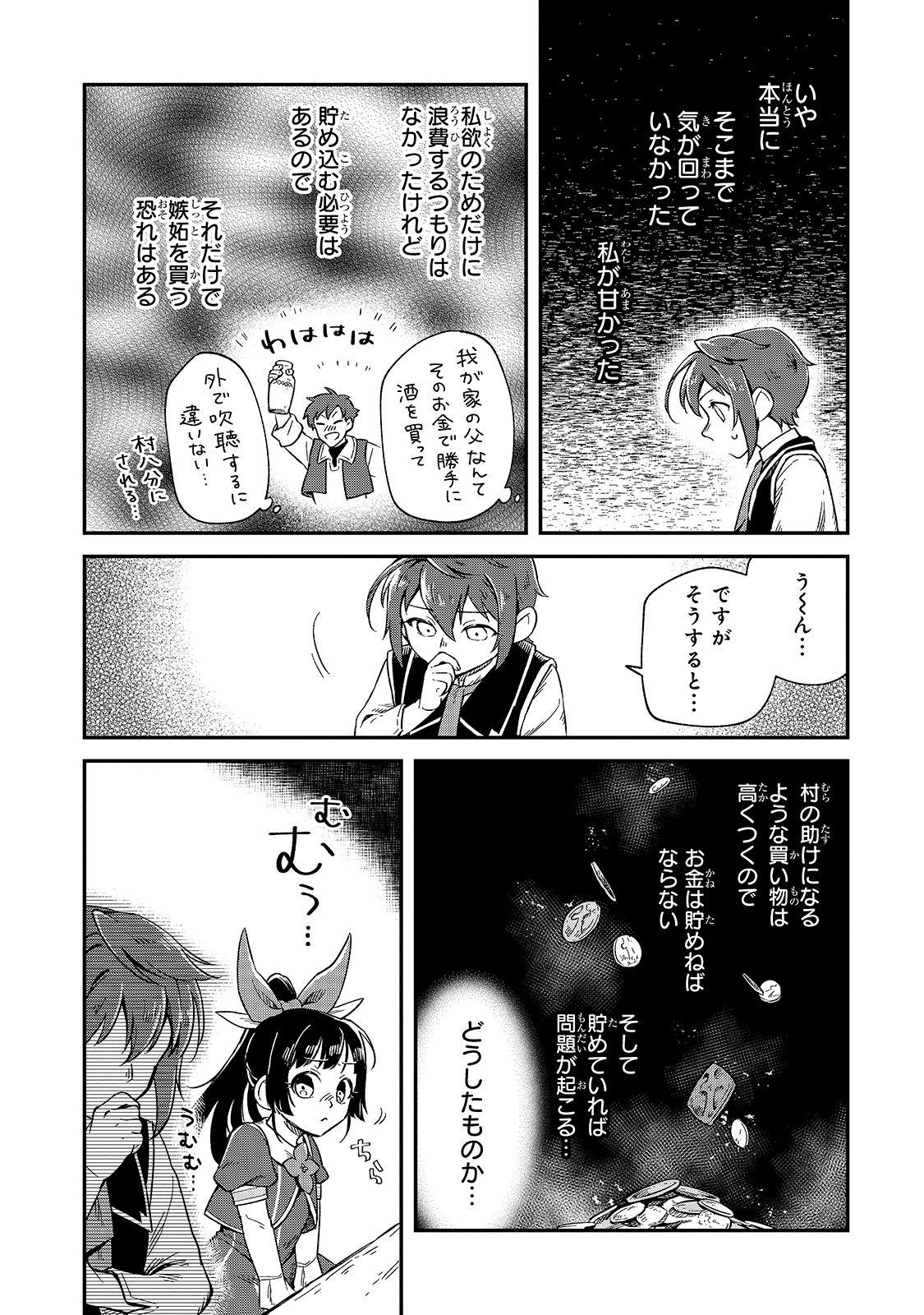 フシノカミ～辺境から始める文明再生記～ 第7話 - Page 25