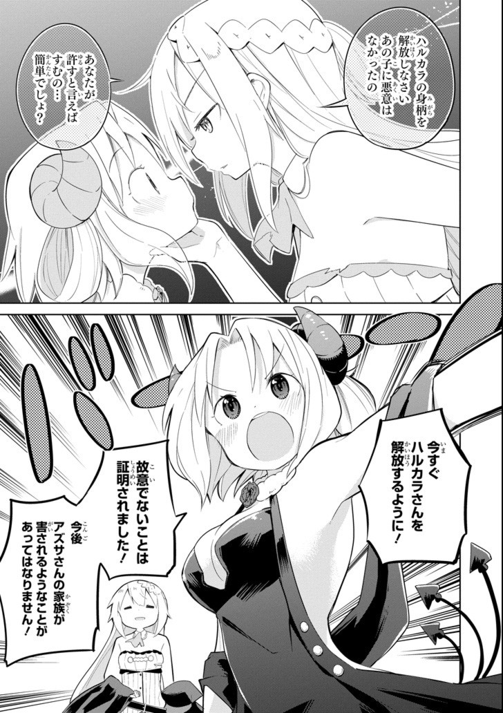 スライム倒して300年、知らないうちにレベルMAXになってました 第22.2話 - Page 8