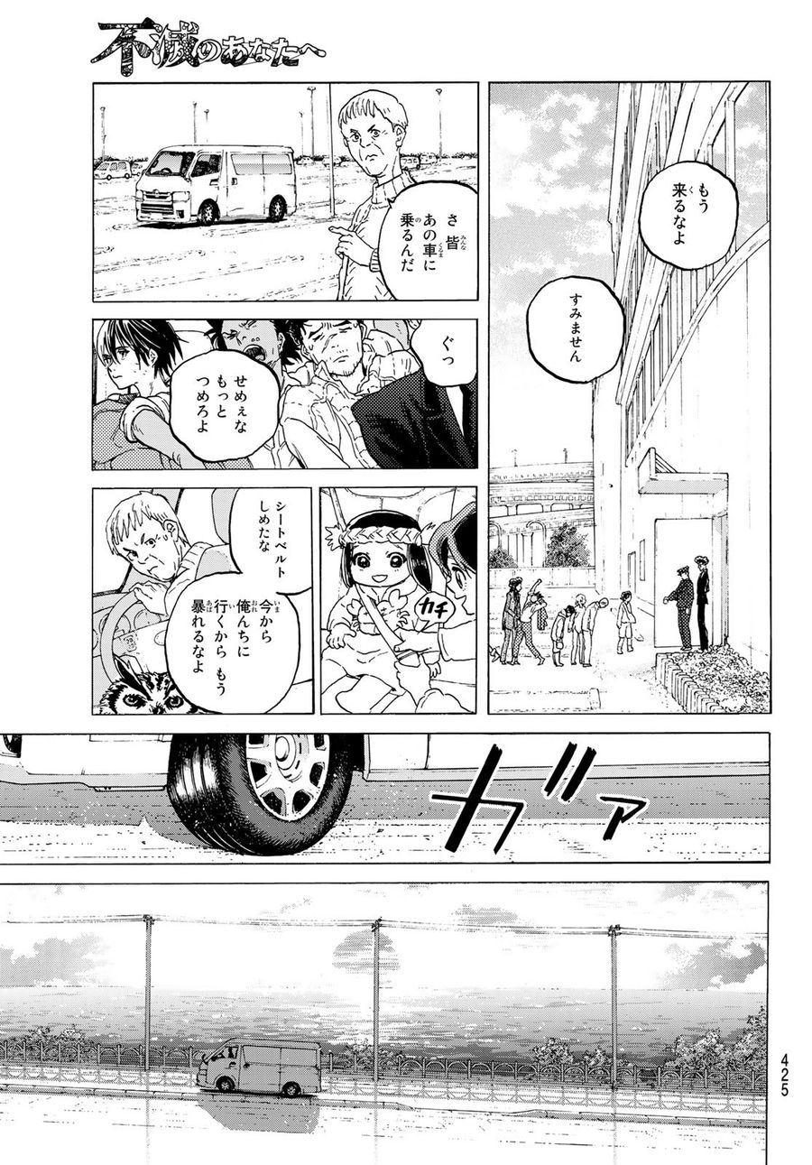 不滅のあなたへ 第121.2話 - Page 11