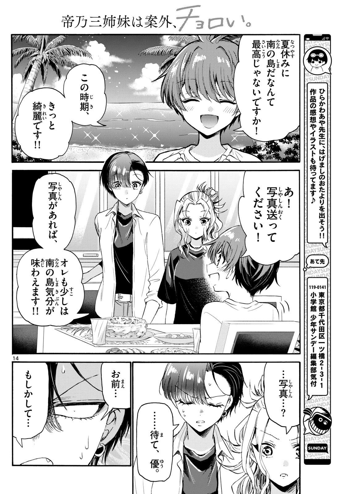 帝乃三姉妹は案外、チョロい。 第77話 - Page 14