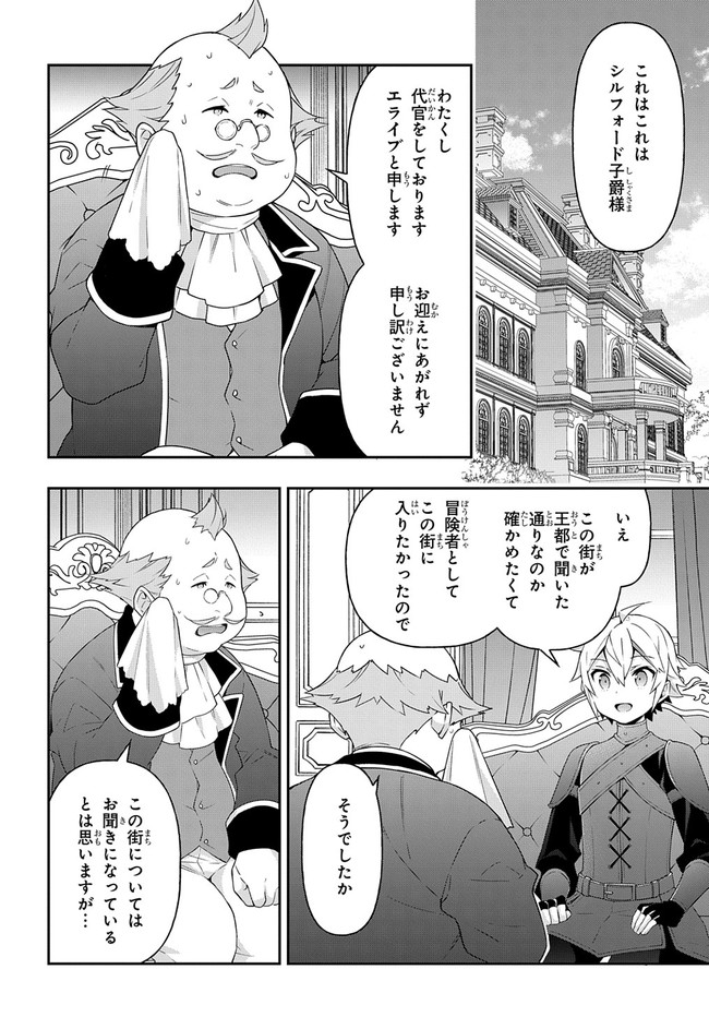 転生貴族の異世界冒険録 第33.2話 - Page 7