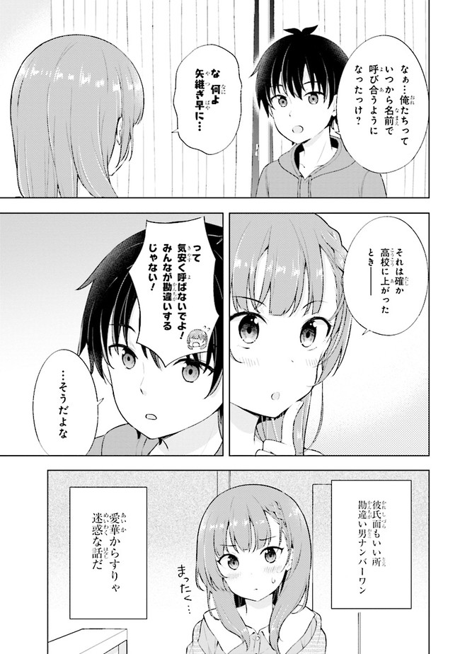 夢見る男子は現実主義者. 第2.1話 - Page 5