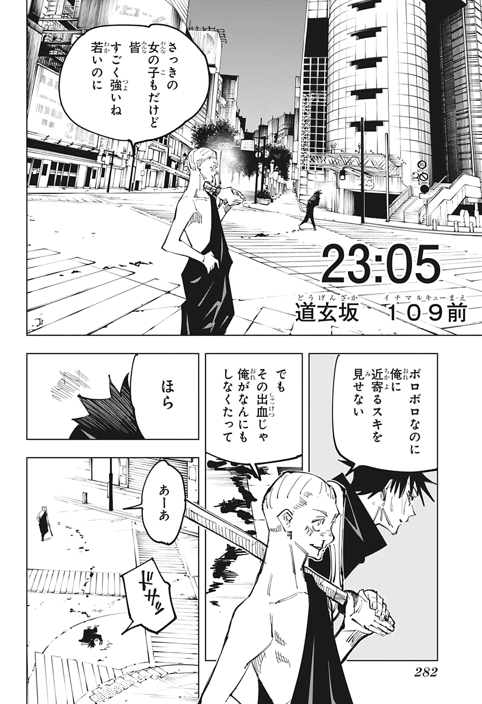 呪術廻戦 第117話 - Page 3