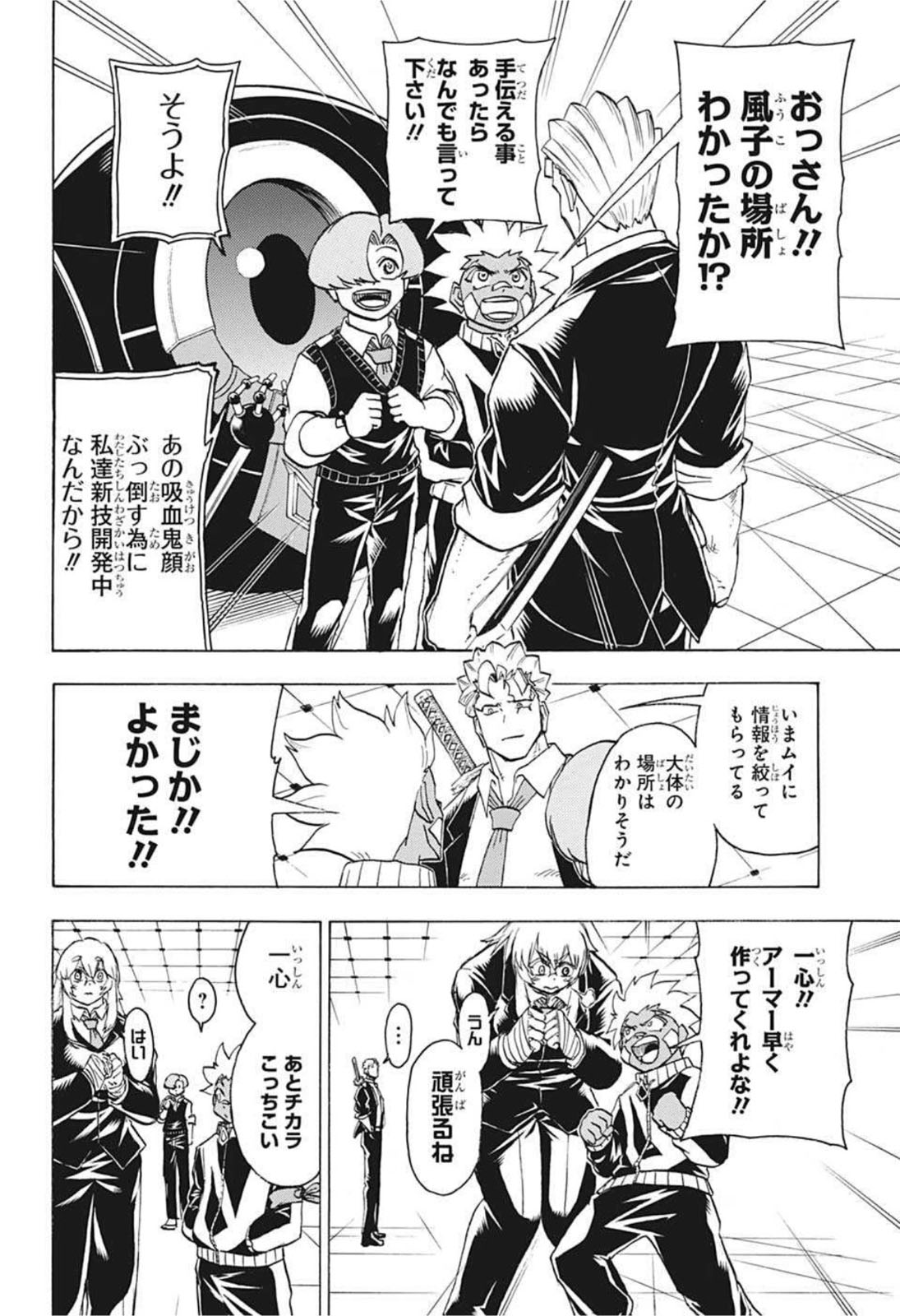 アンデッド＋アンラック 第98話 - Page 6