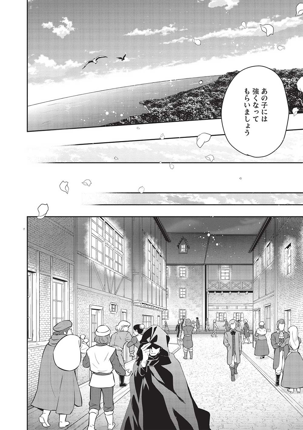 ウォルテニア戦記 第46話 - Page 20