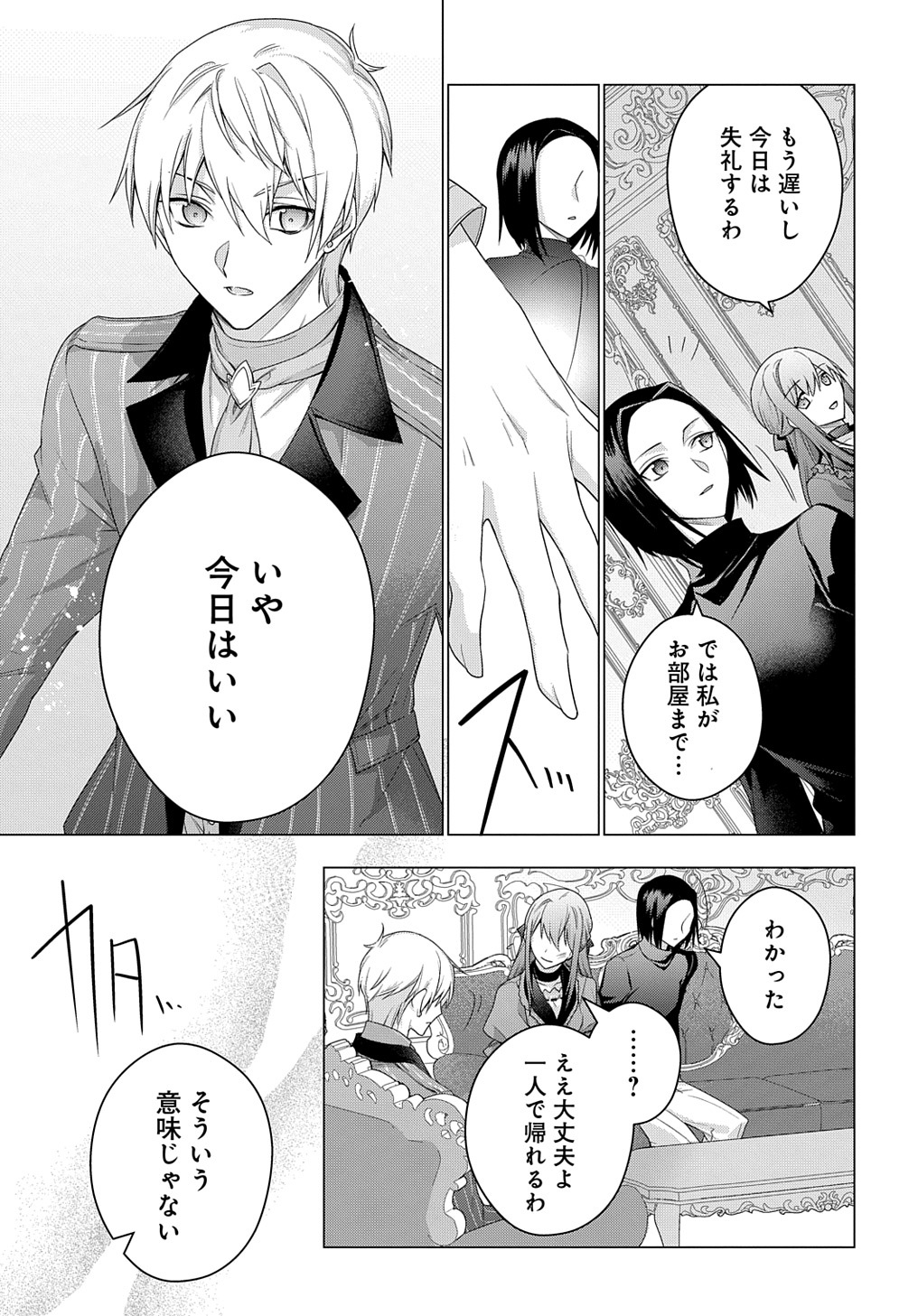 元、落ちこぼれ公爵令嬢です。 THE COMIC 第32話 - Page 5