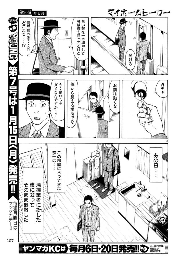 マイホームヒーロー 第26話 - Page 3