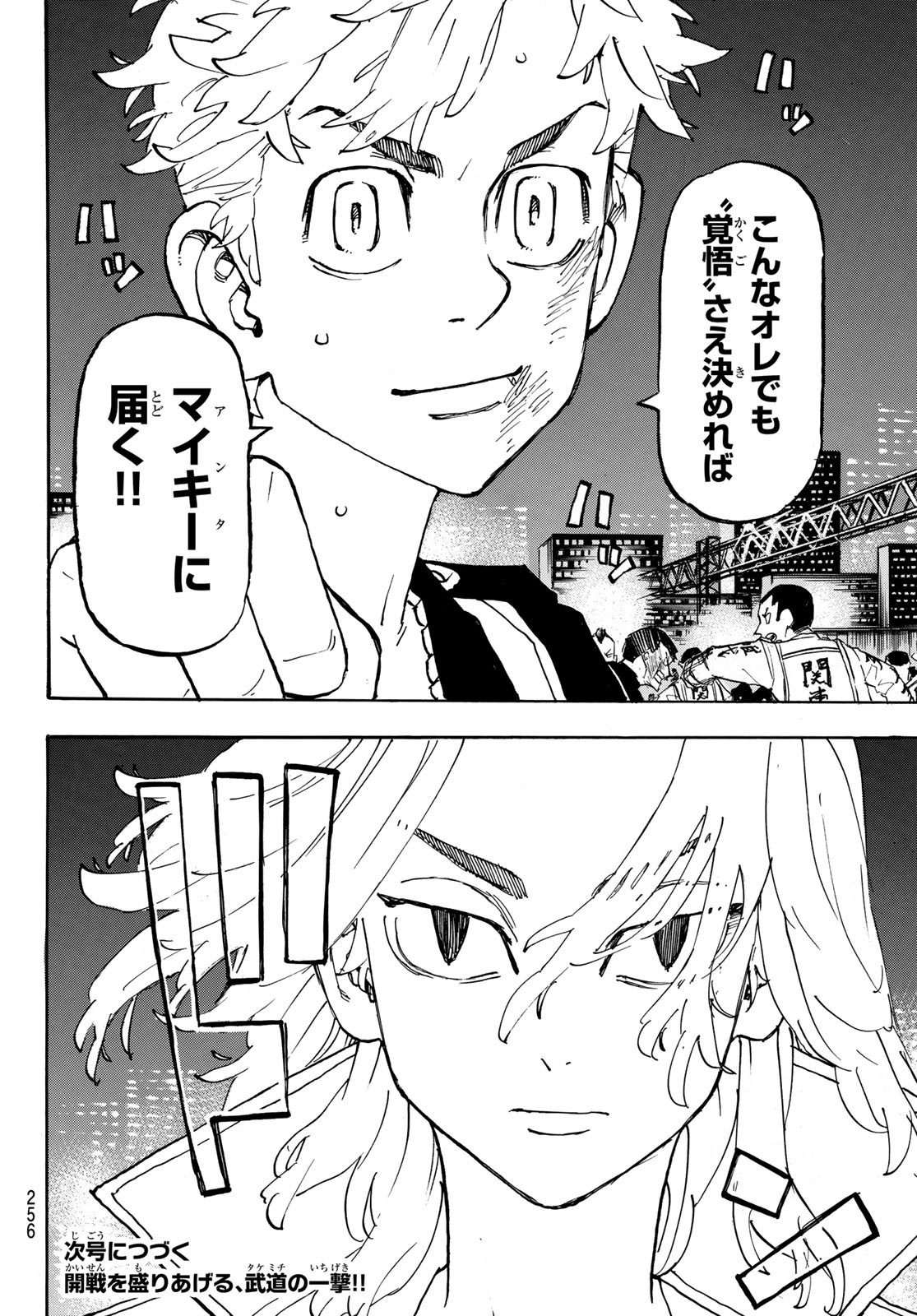 東京卍リベンジャーズ 第245話 - Page 20