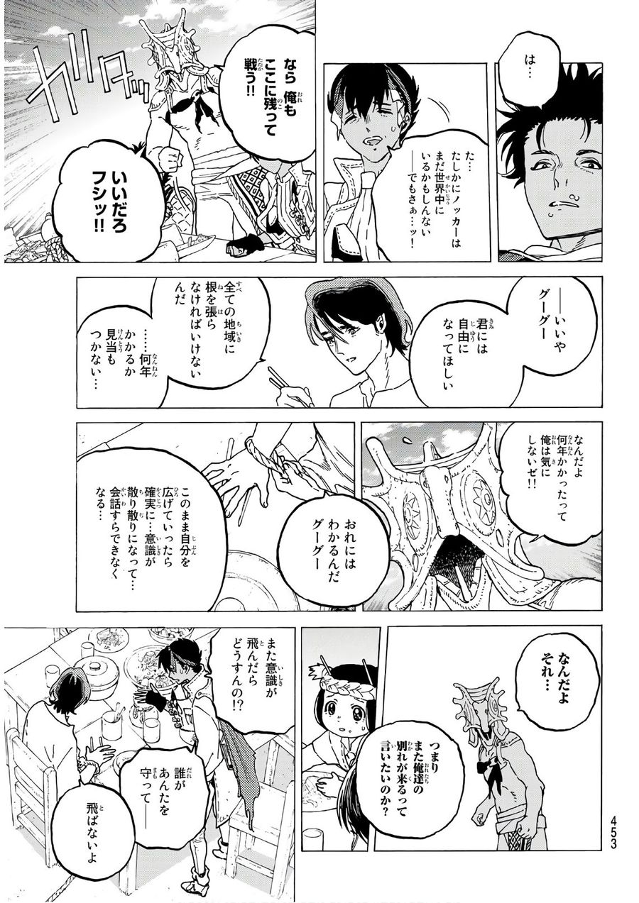 不滅のあなたへ 第117話 - Page 5