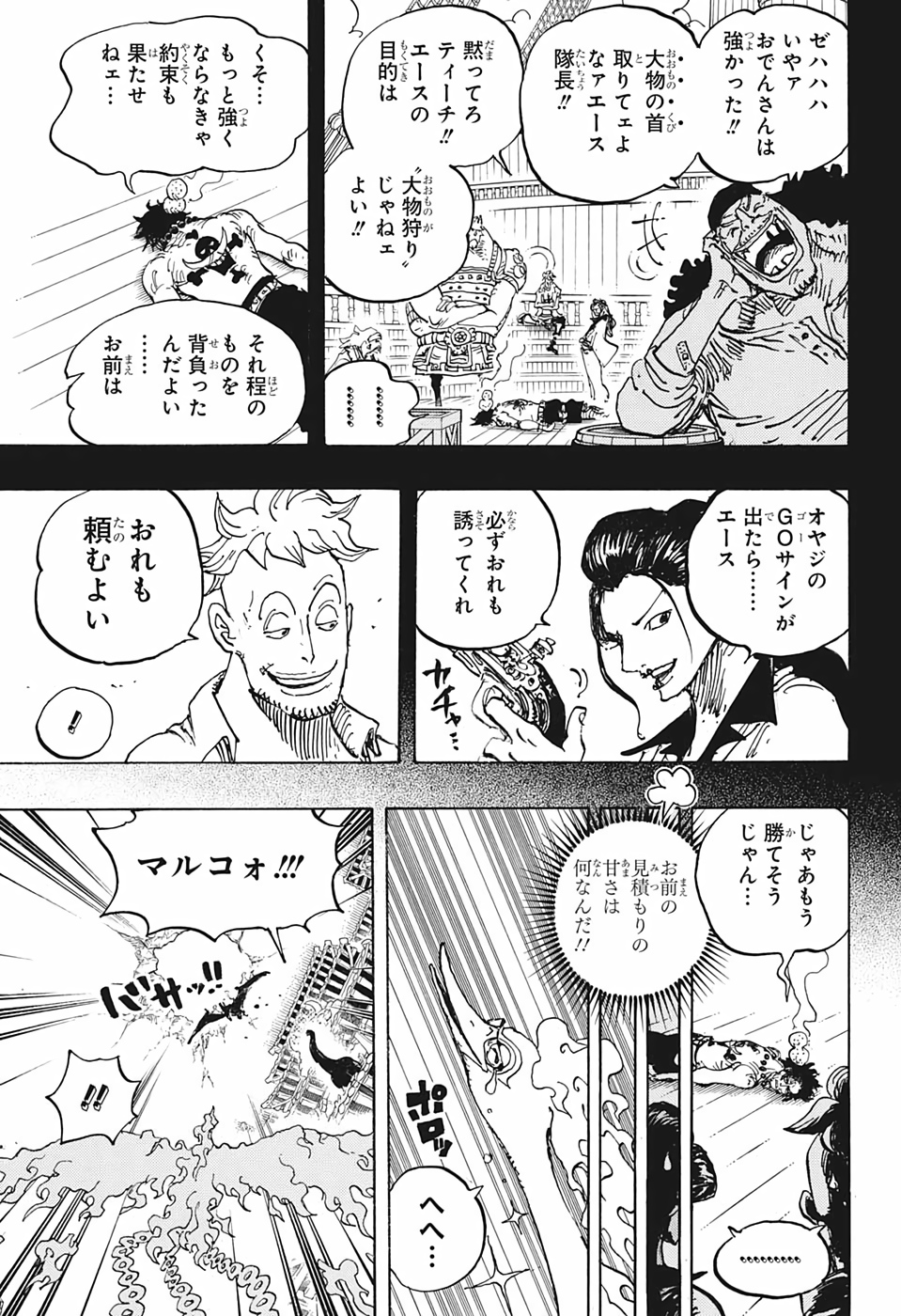 ワンピース 第999話 - Page 11