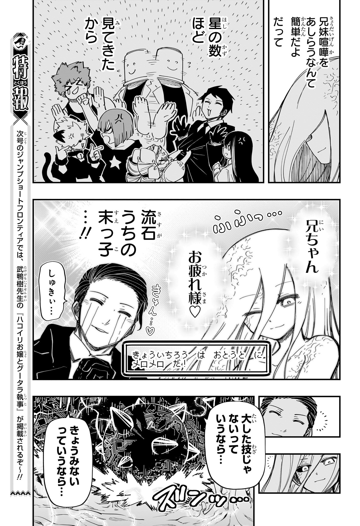 夜桜さんちの大作戦 第191話 - Page 17