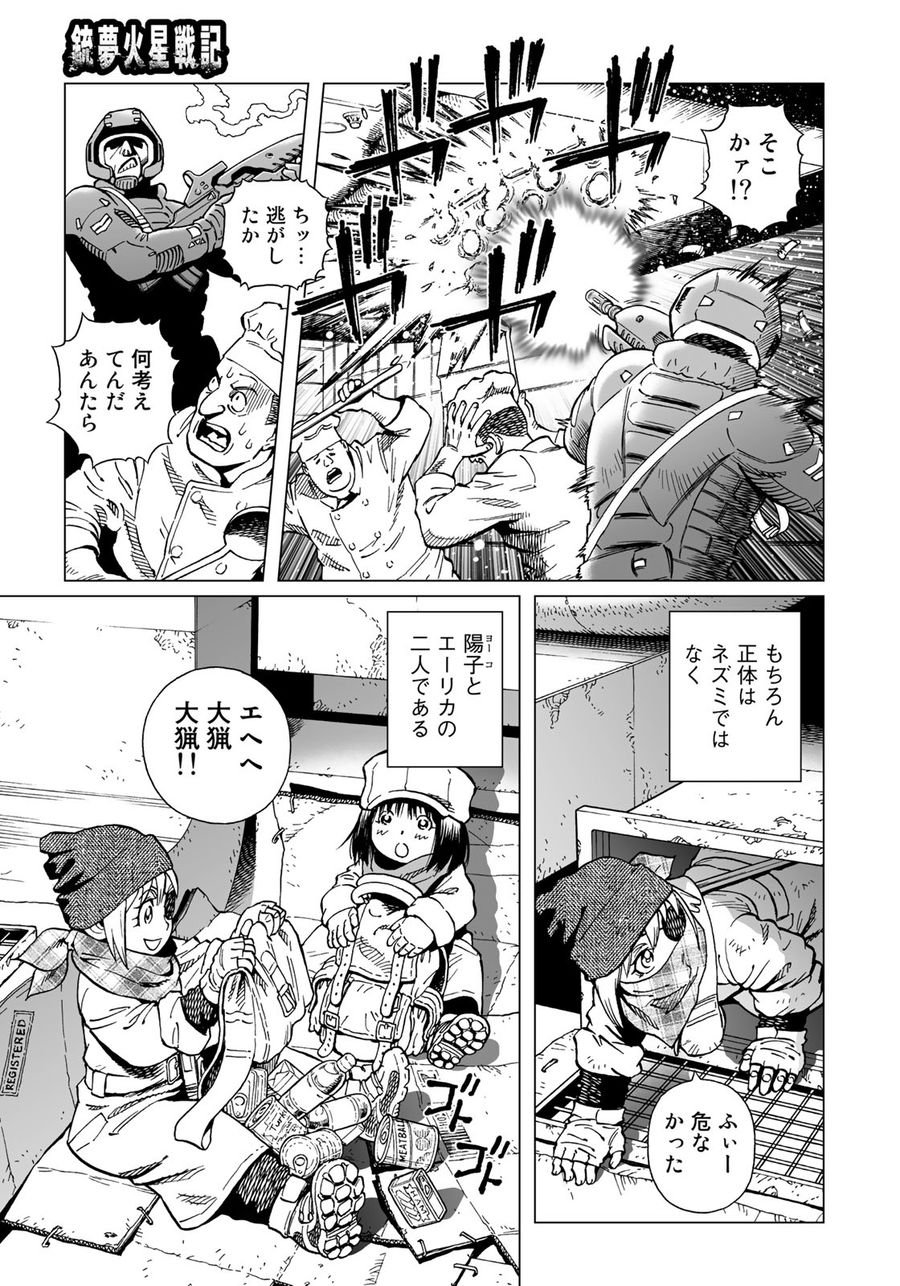 銃夢火星戦記 第32.2話 - Page 3