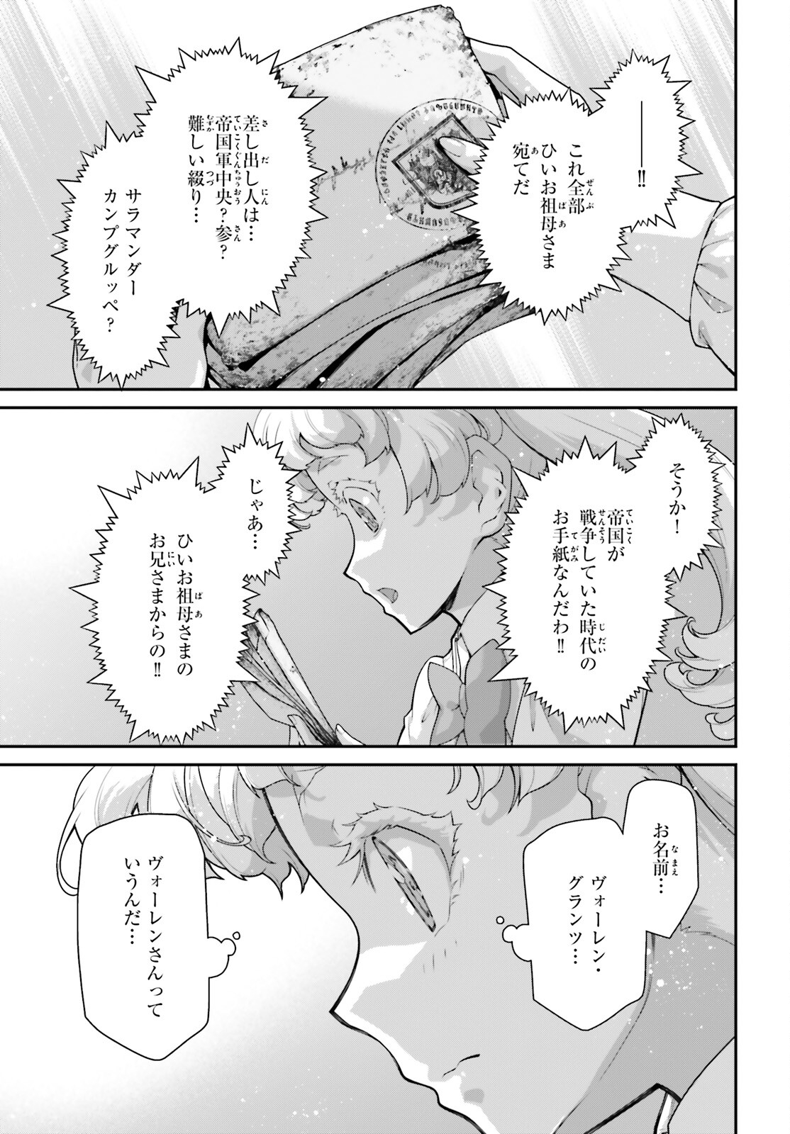 幼女戦記 第81.5話 - Page 11