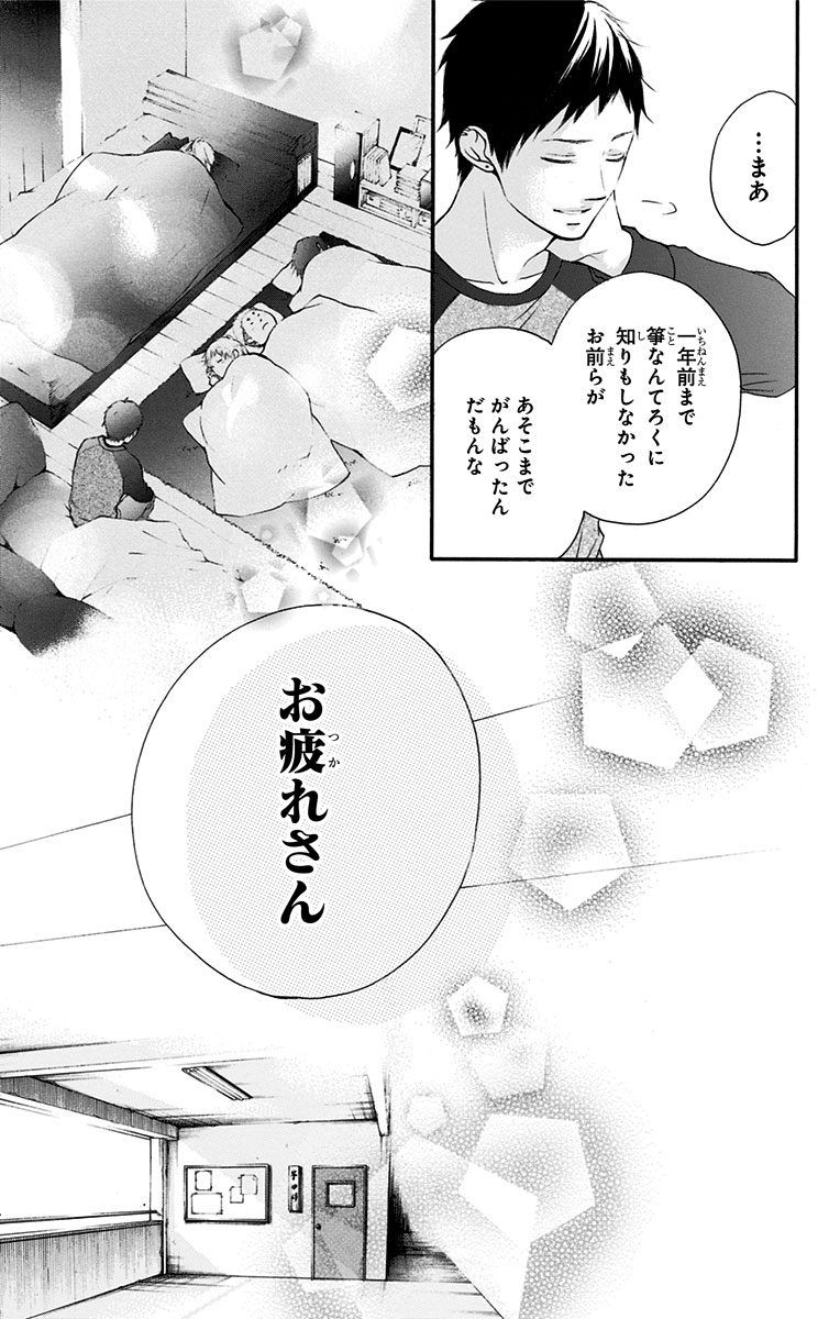 この音とまれ! 第55話 - Page 39