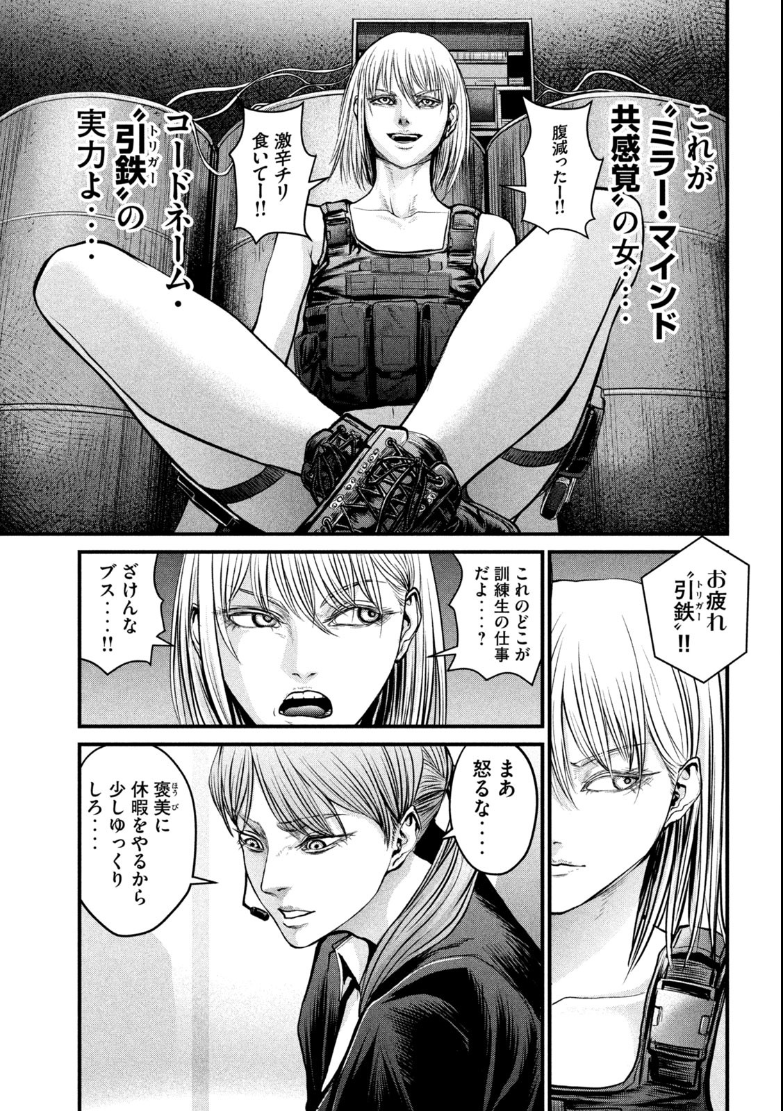 ザ・ヒステリックトリガー 第1.2話 - Page 17