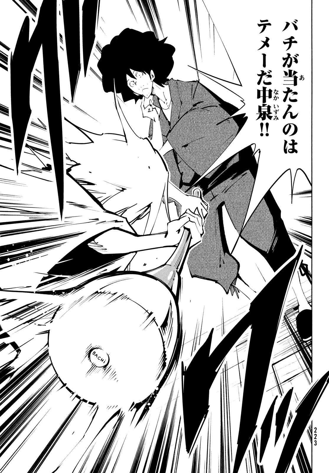 シャーマンキングザスーパースター 第37話 - Page 25