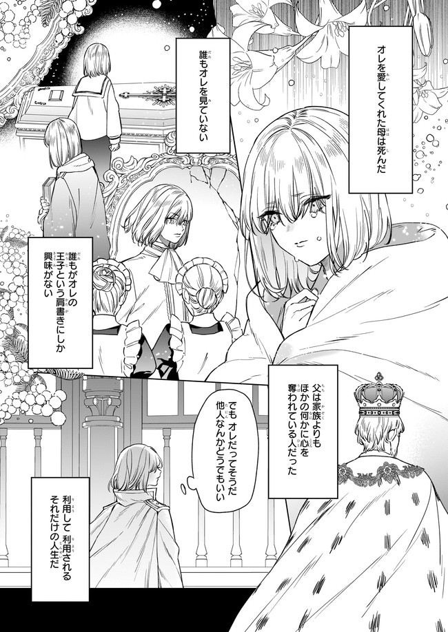 役立たずと言われたので、わたしの家は独立します！ 第7.1話 - Page 2