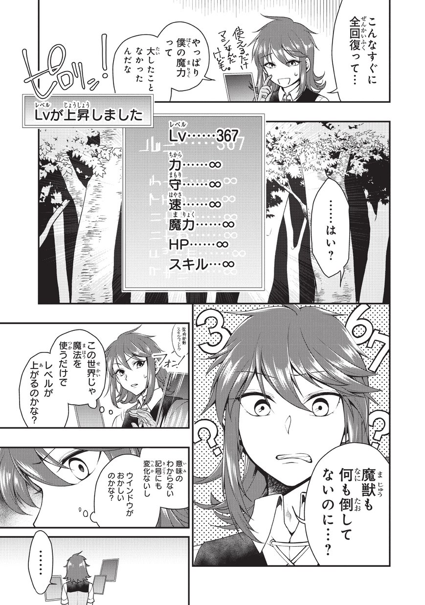 LV2からチートだった元勇者候補のまったり異世界ライフ 第2話 - Page 5