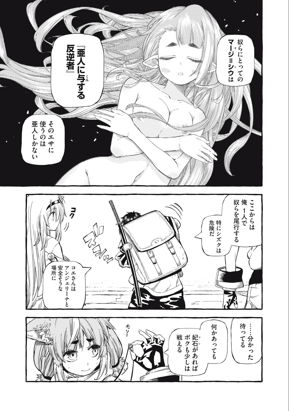 技巧貸与＜スキル・レンダー＞のとりかえし～トイチって最初に言ったよな？～ 第48話 - Page 5