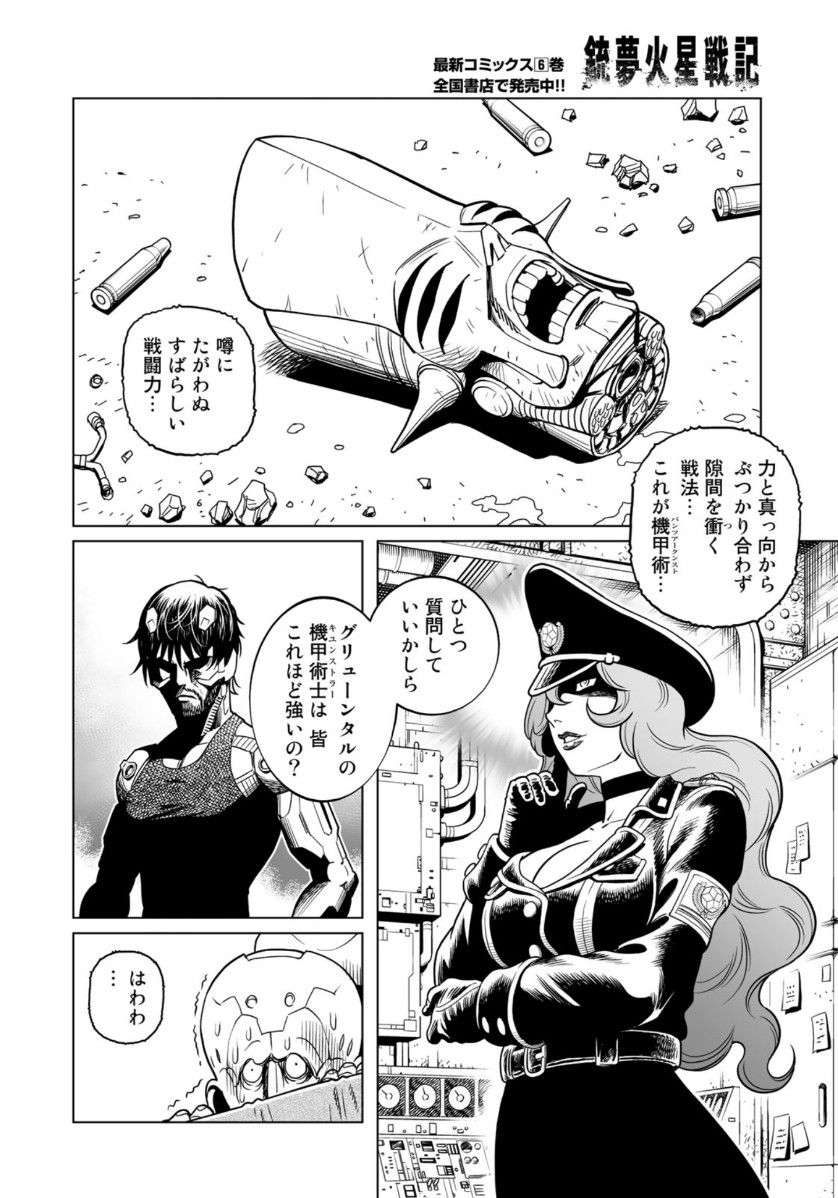 銃夢火星戦記 第36話 - Page 6