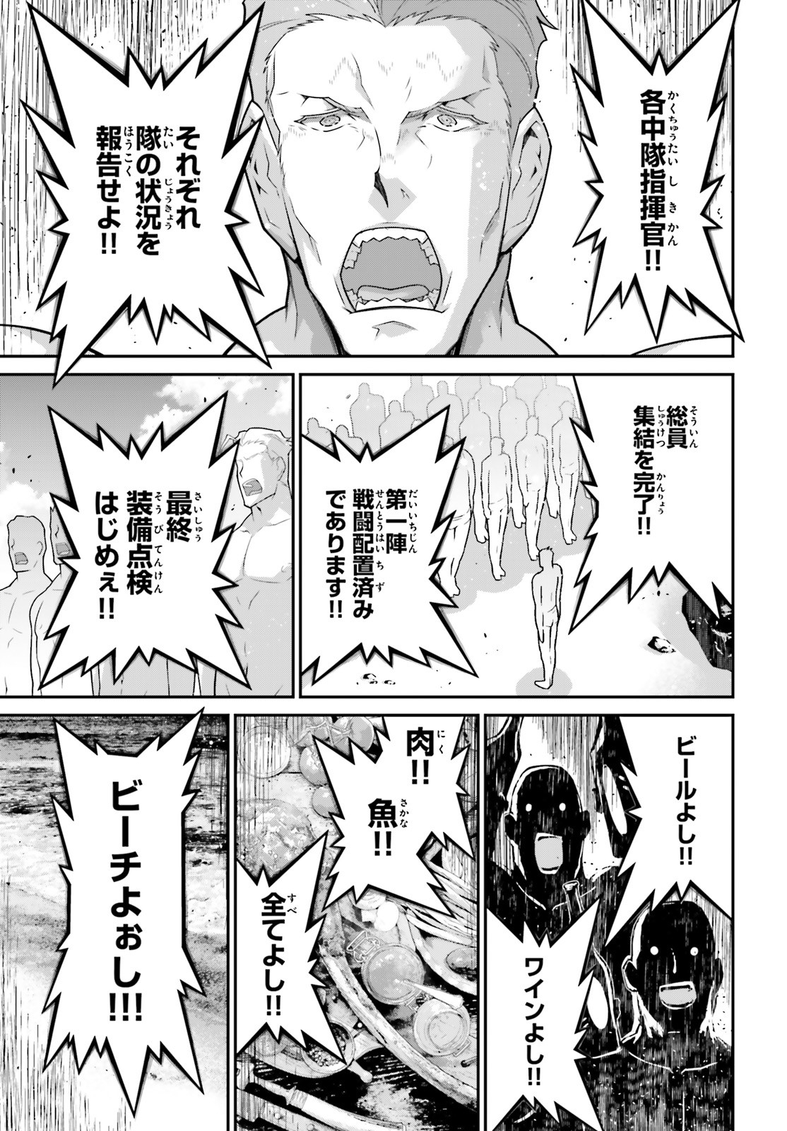 幼女戦記 第57話 - Page 7