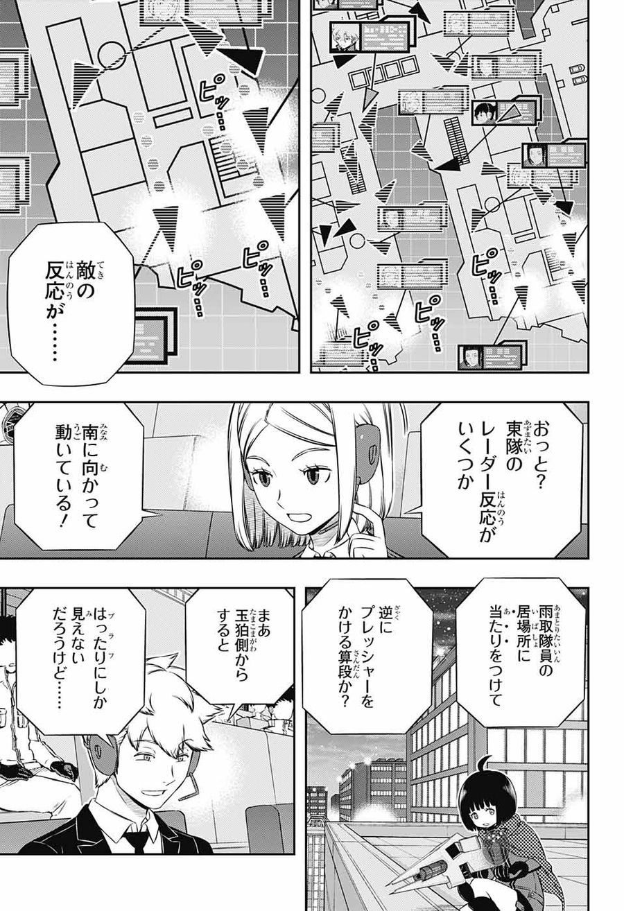 ワートリ 第174話 - Page 7