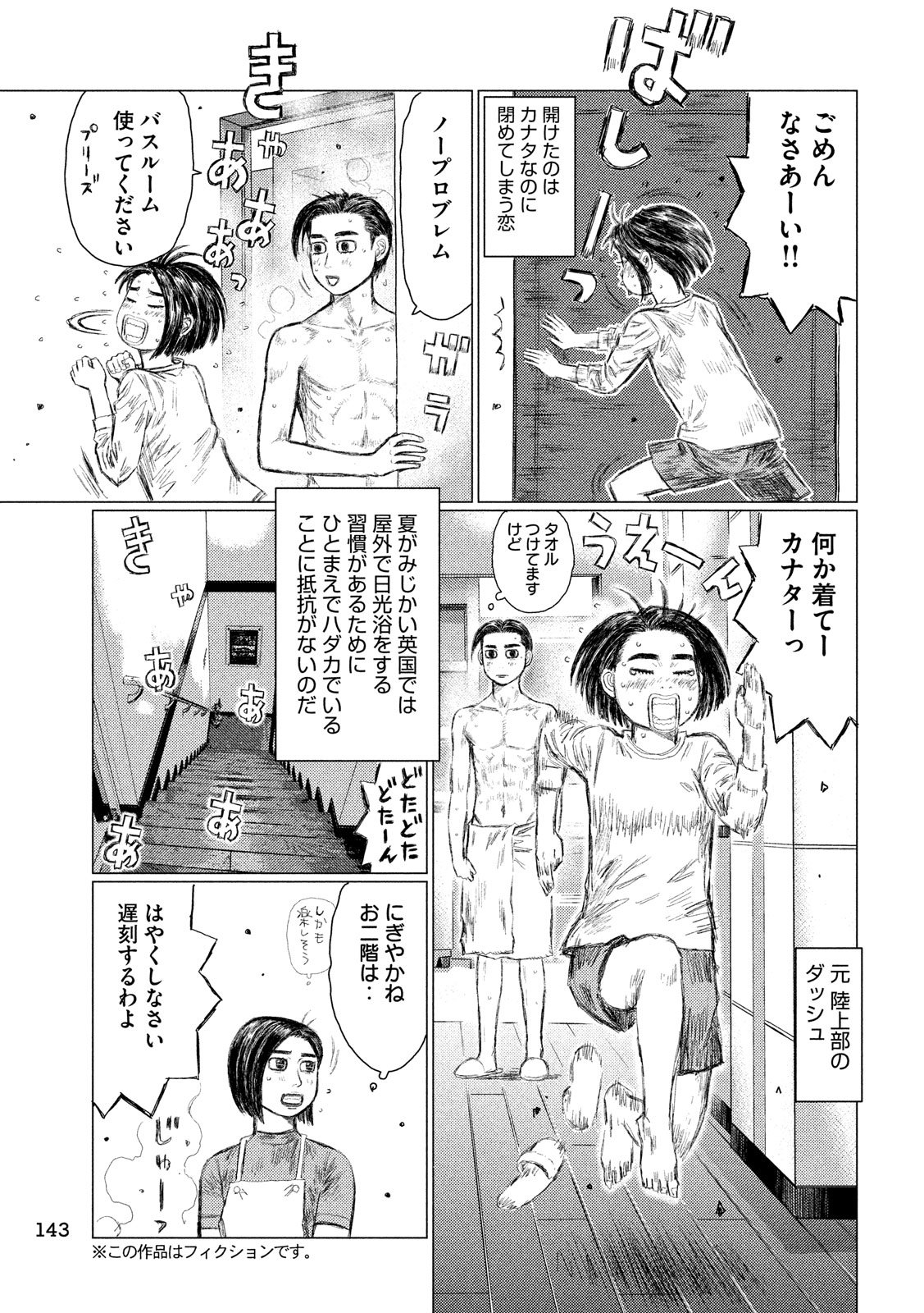 MFゴースト 第45話 - Page 7