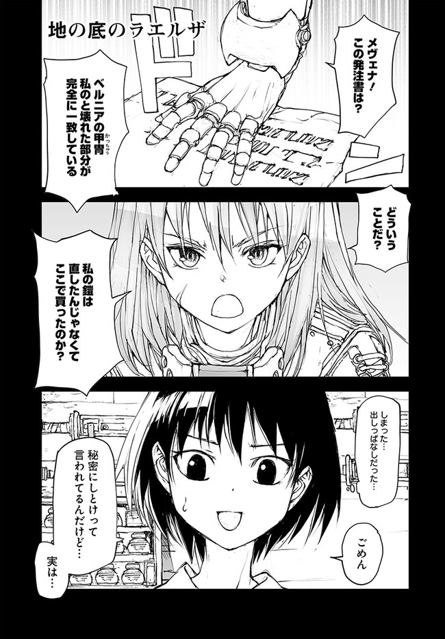 便利屋斎藤さん、異世界に行く 第126話 - Page 1