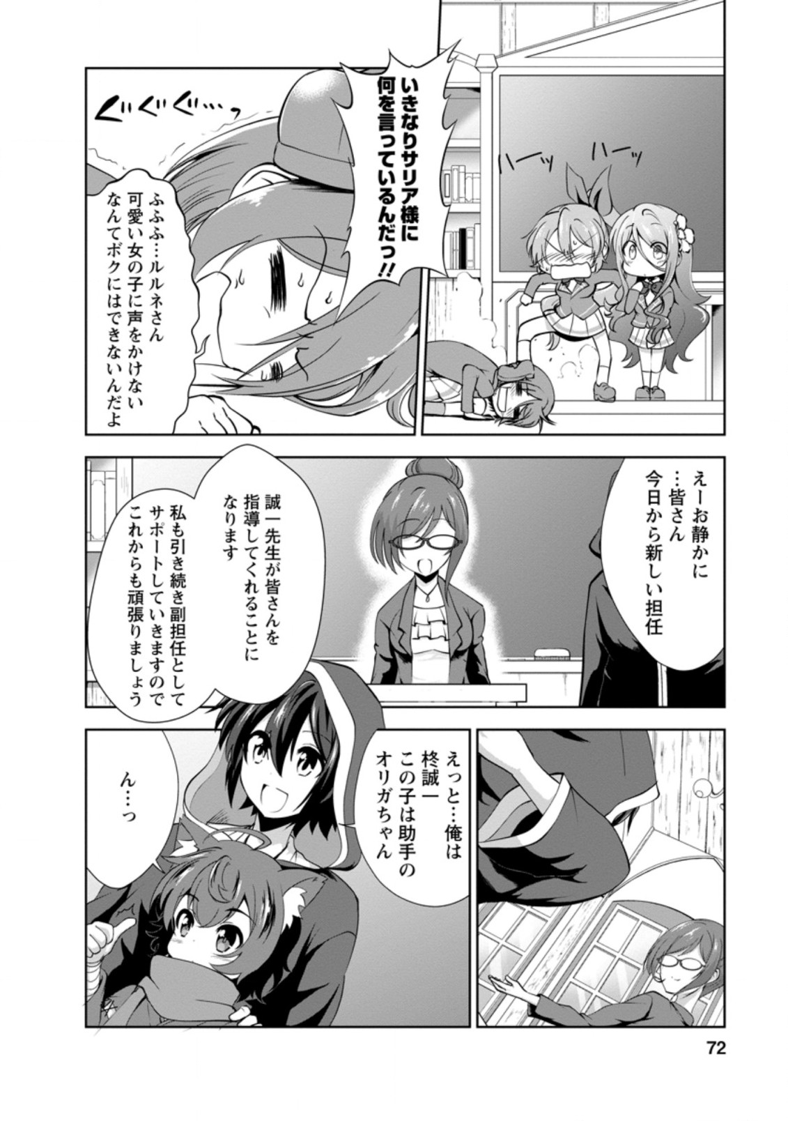 進化の実~知らないうちに勝ち組人生~ 第28.1話 - Page 8