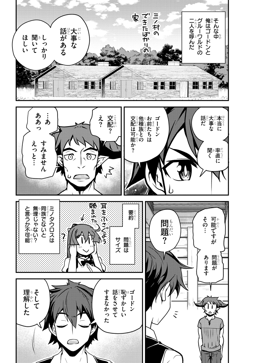 異世界のんびり農家 第100話 - Page 4